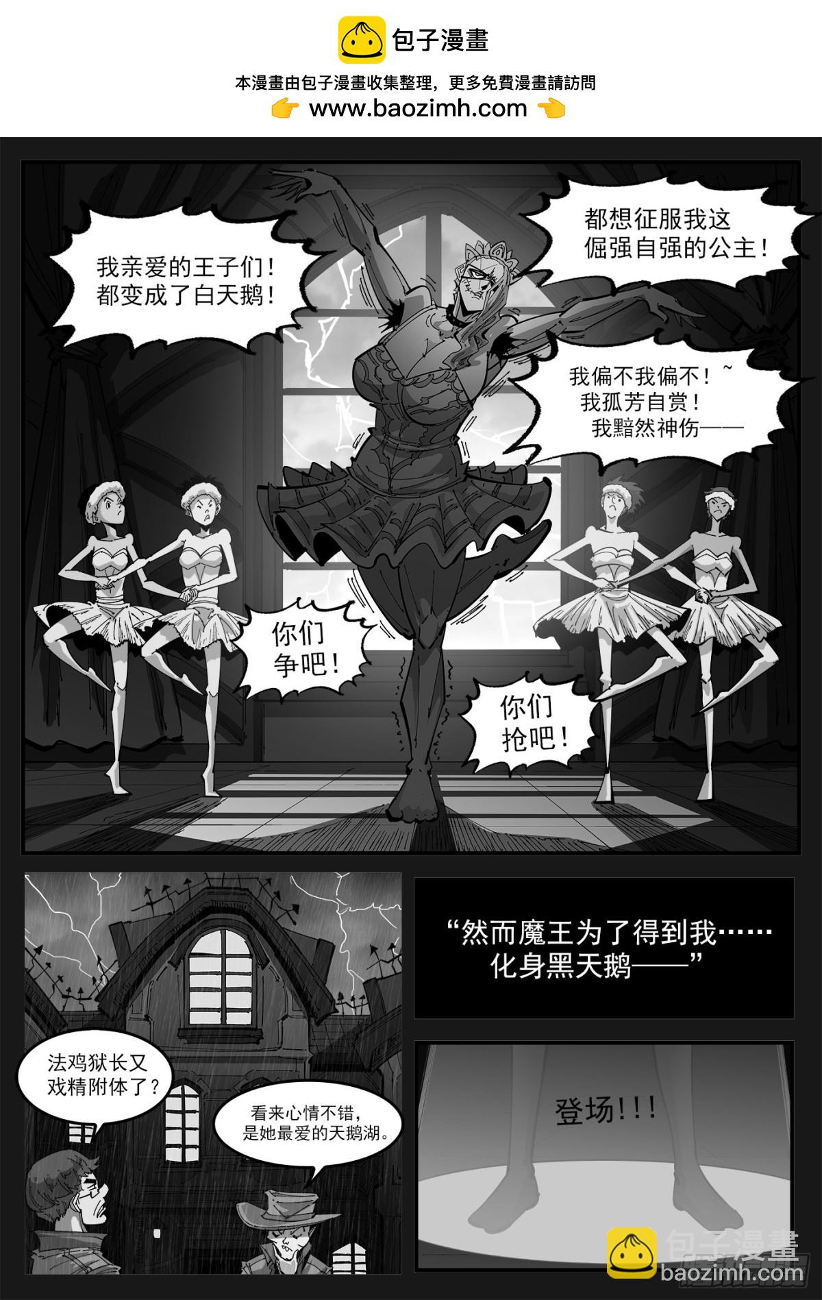 398弹：我是黑天鹅！-第405话