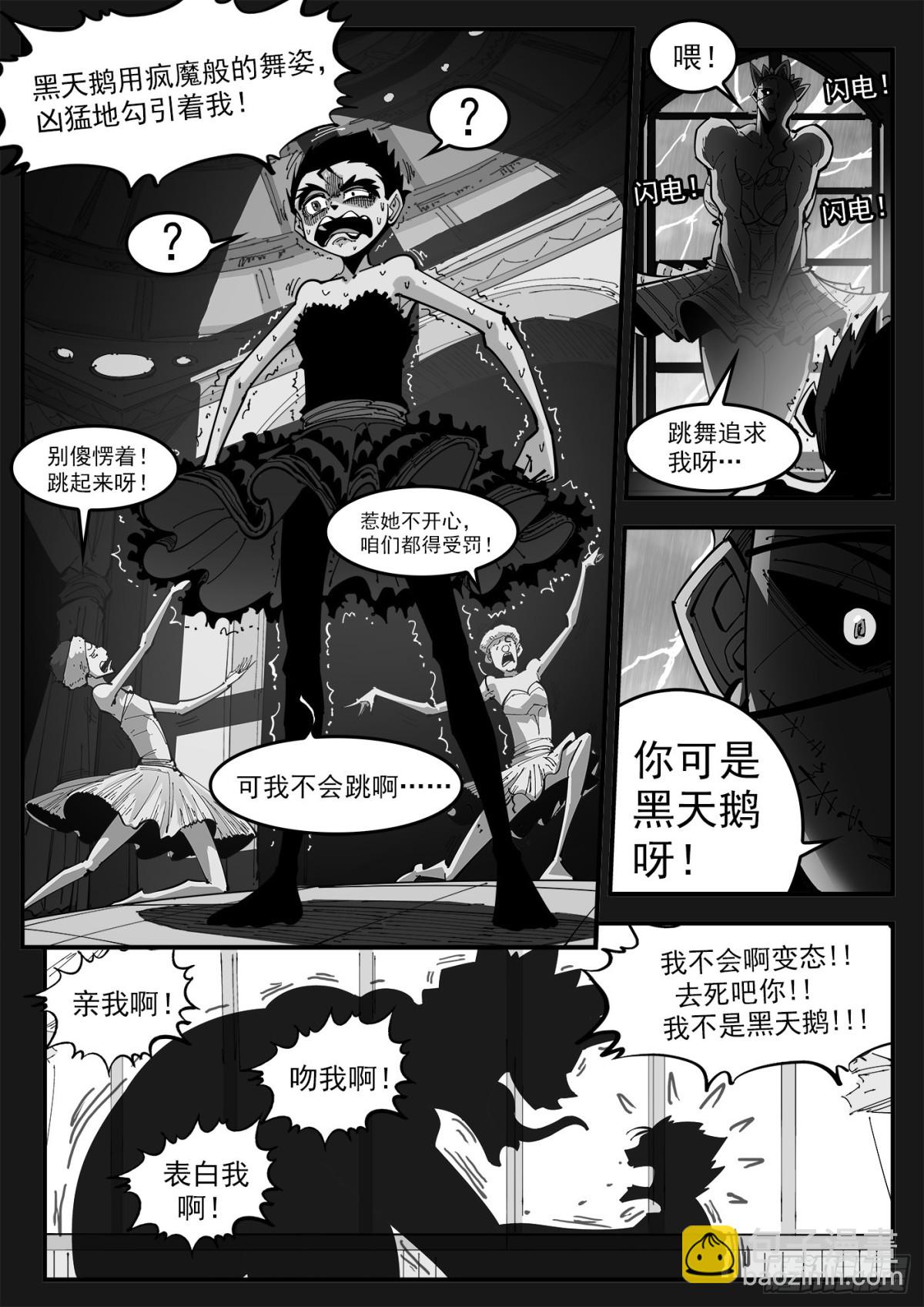 398弹：我是黑天鹅！-第405话