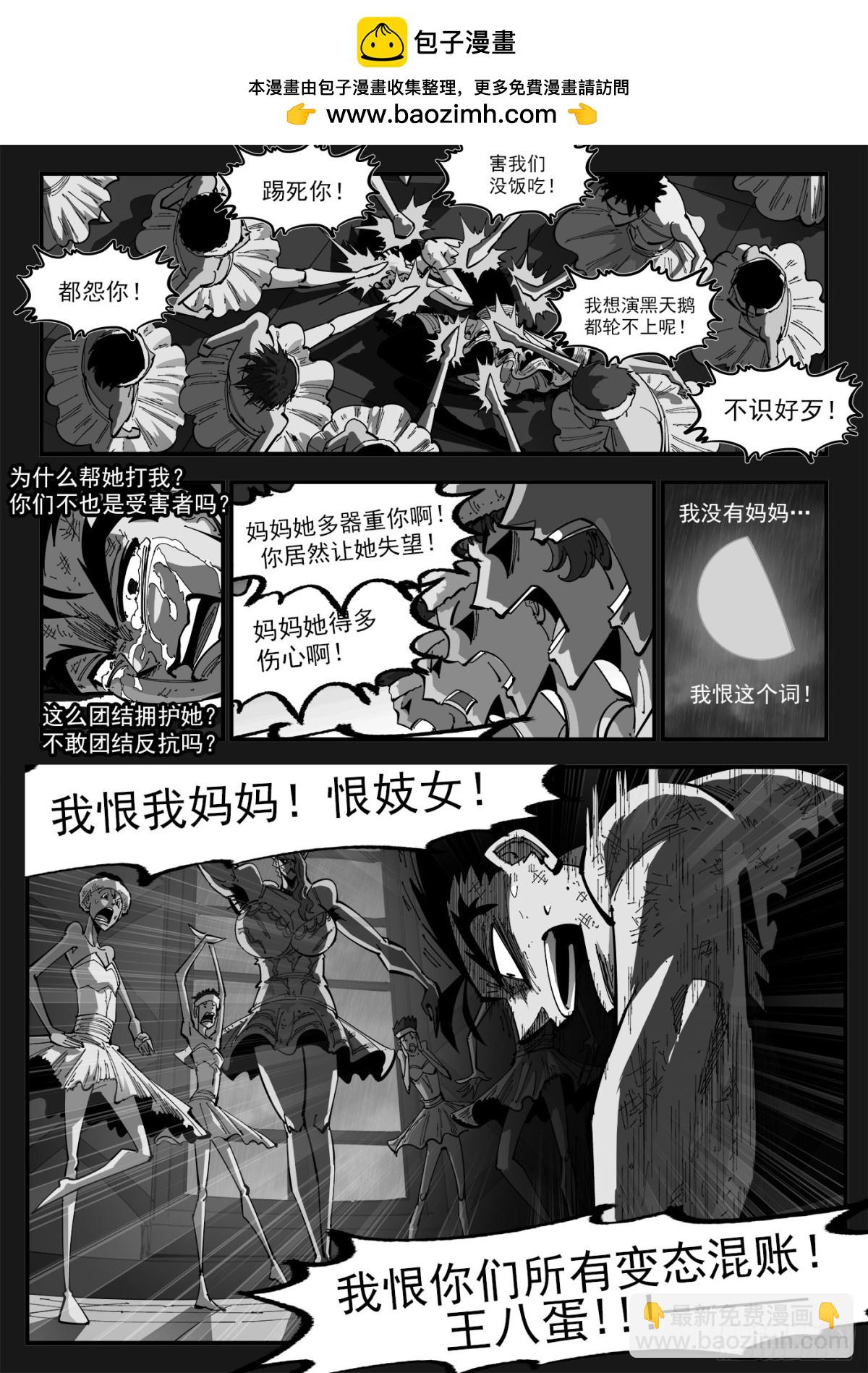 398弹：我是黑天鹅！-第405话