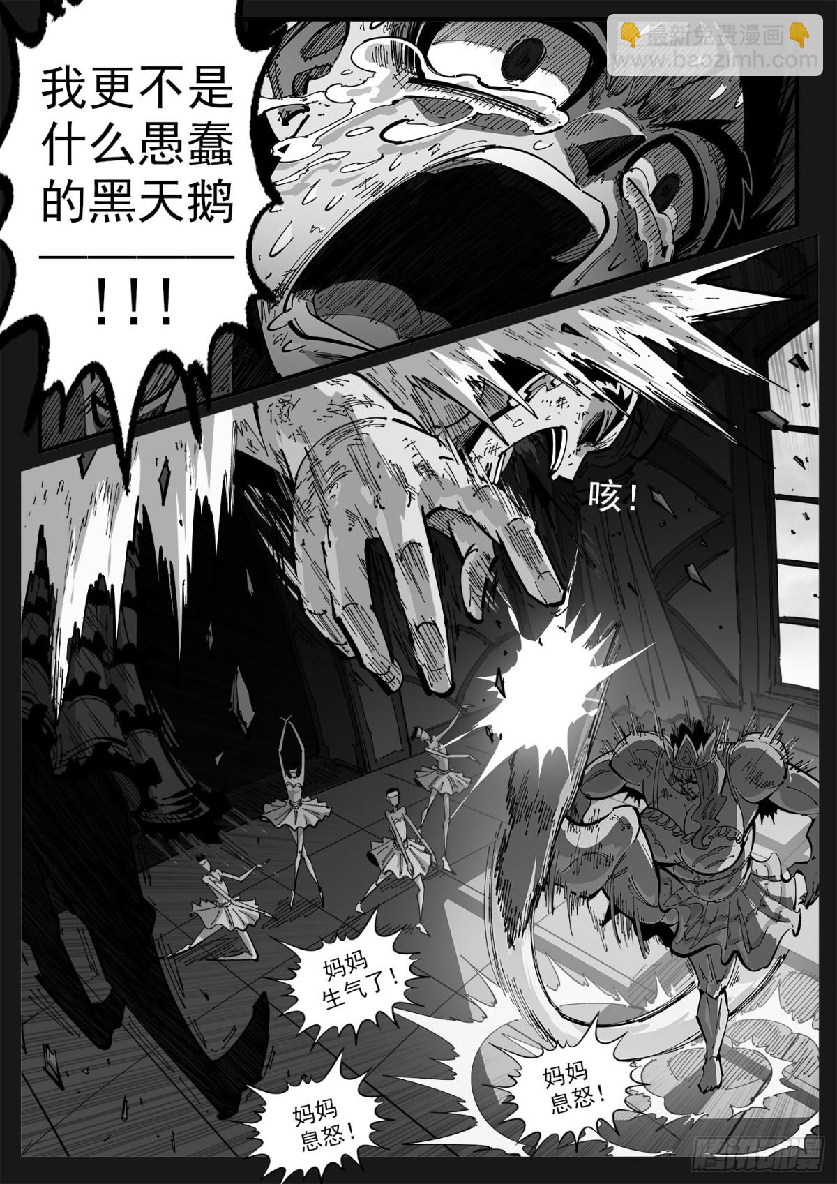 398弹：我是黑天鹅！-第405话