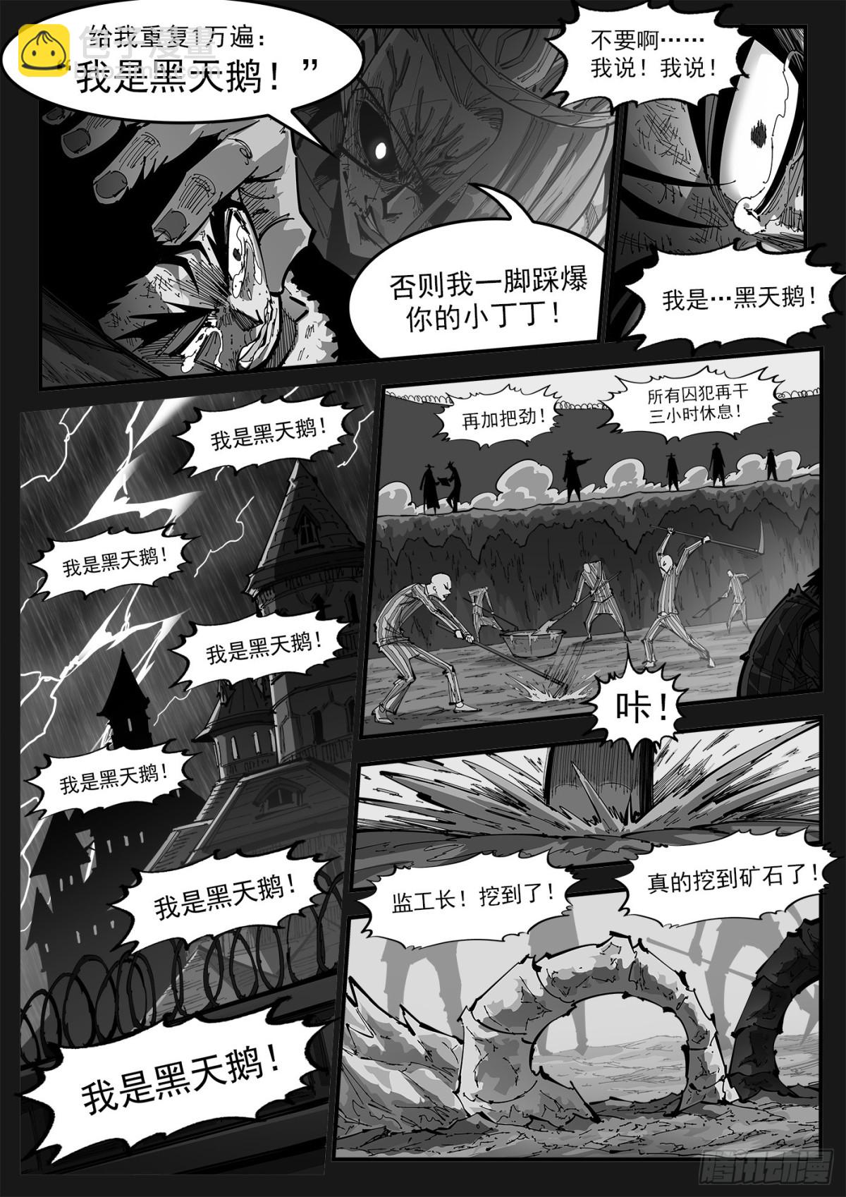 398弹：我是黑天鹅！-第405话