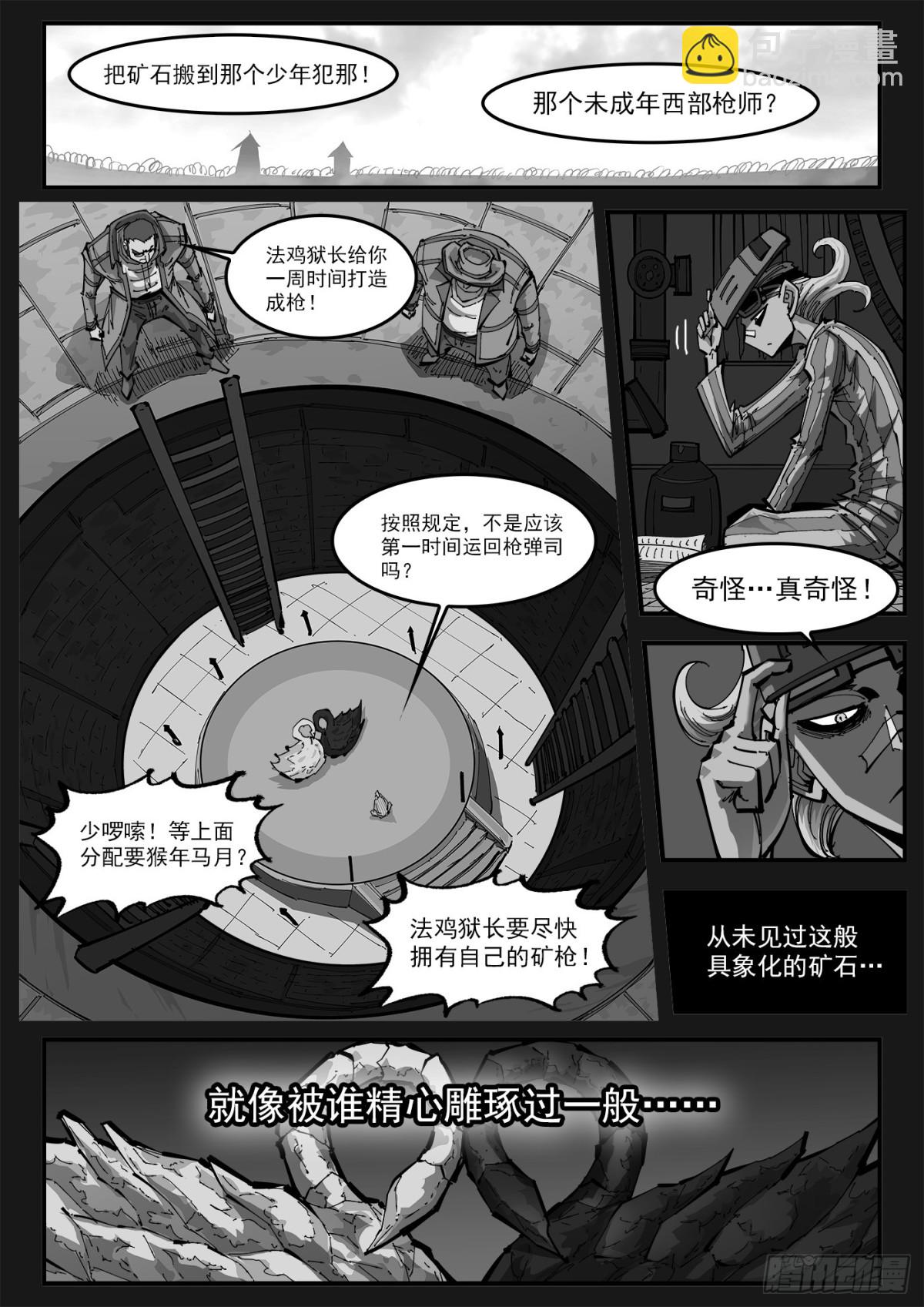 398弹：我是黑天鹅！-第405话
