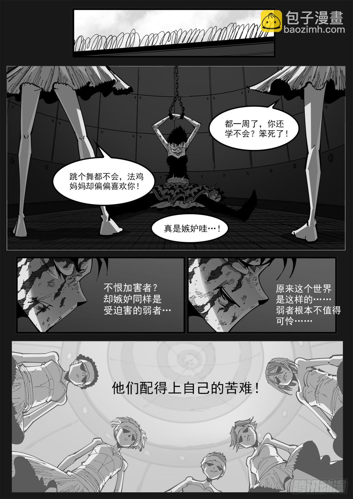 398弹：我是黑天鹅！-第405话