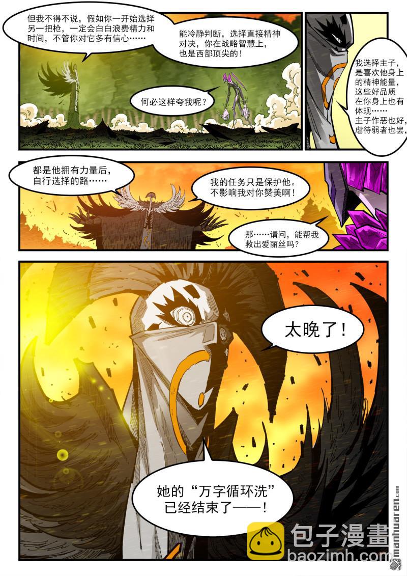 第412回 爱丽丝的遗愿-第419话