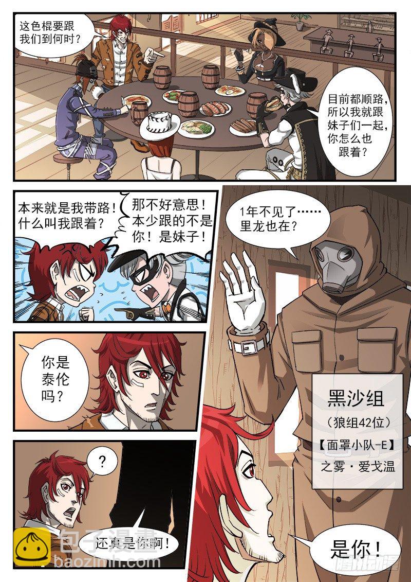 43弹：旧相识-第43话
