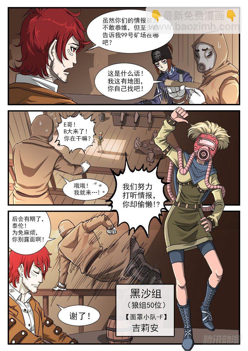 43弹：旧相识-第43话