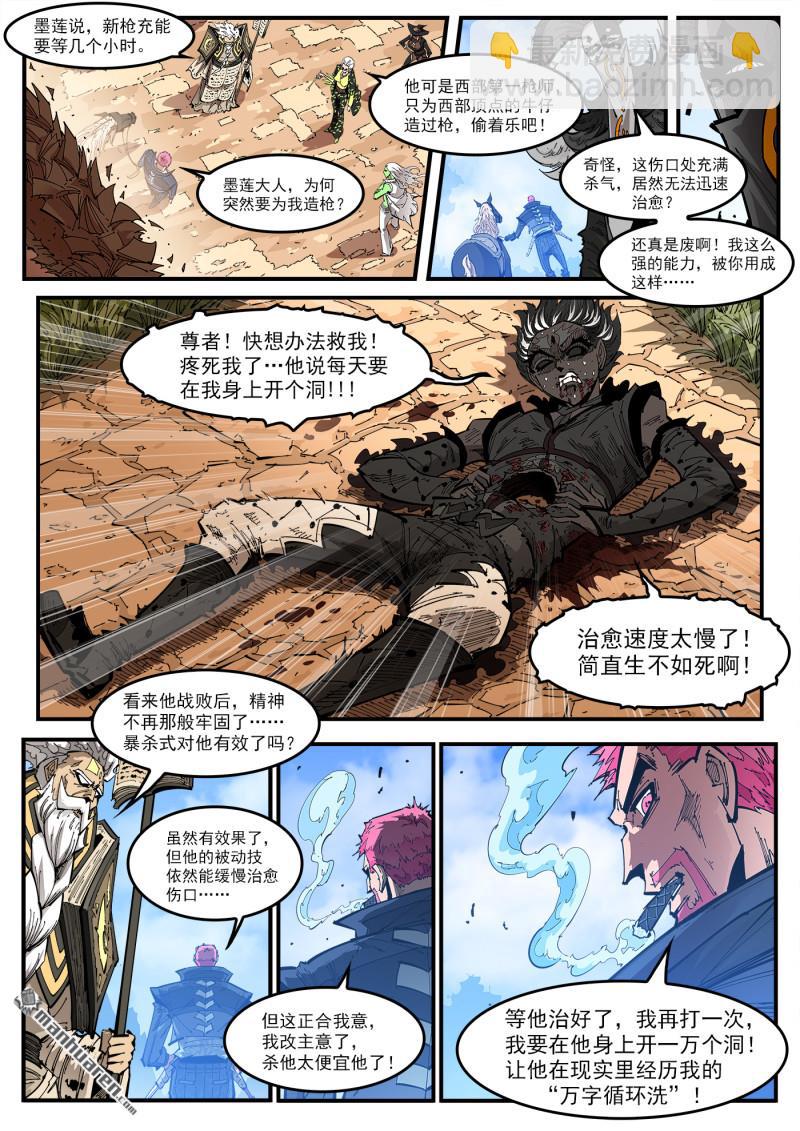 第414回 猎杀神枪-第421话