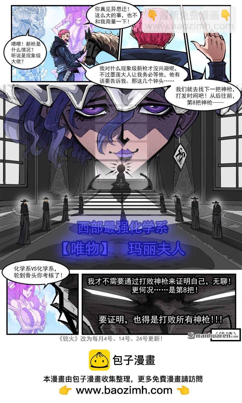 第414回 猎杀神枪-第421话