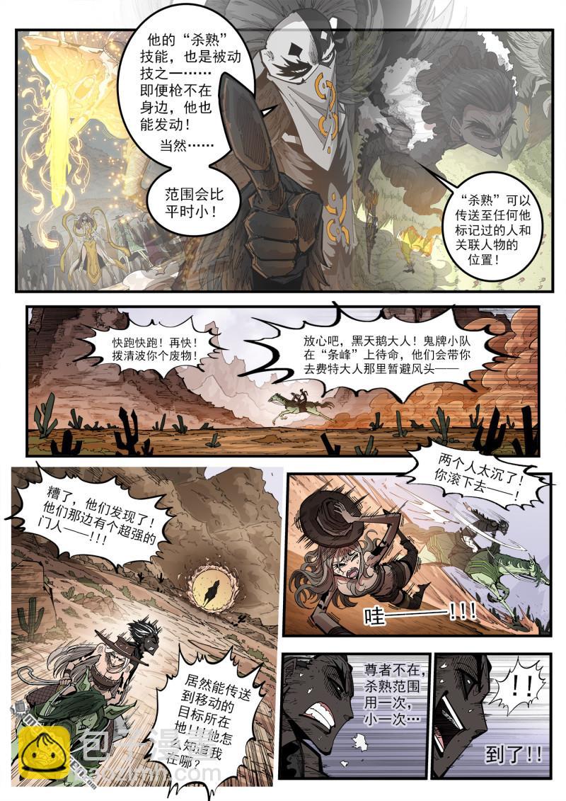 第414回 猎杀神枪-第421话
