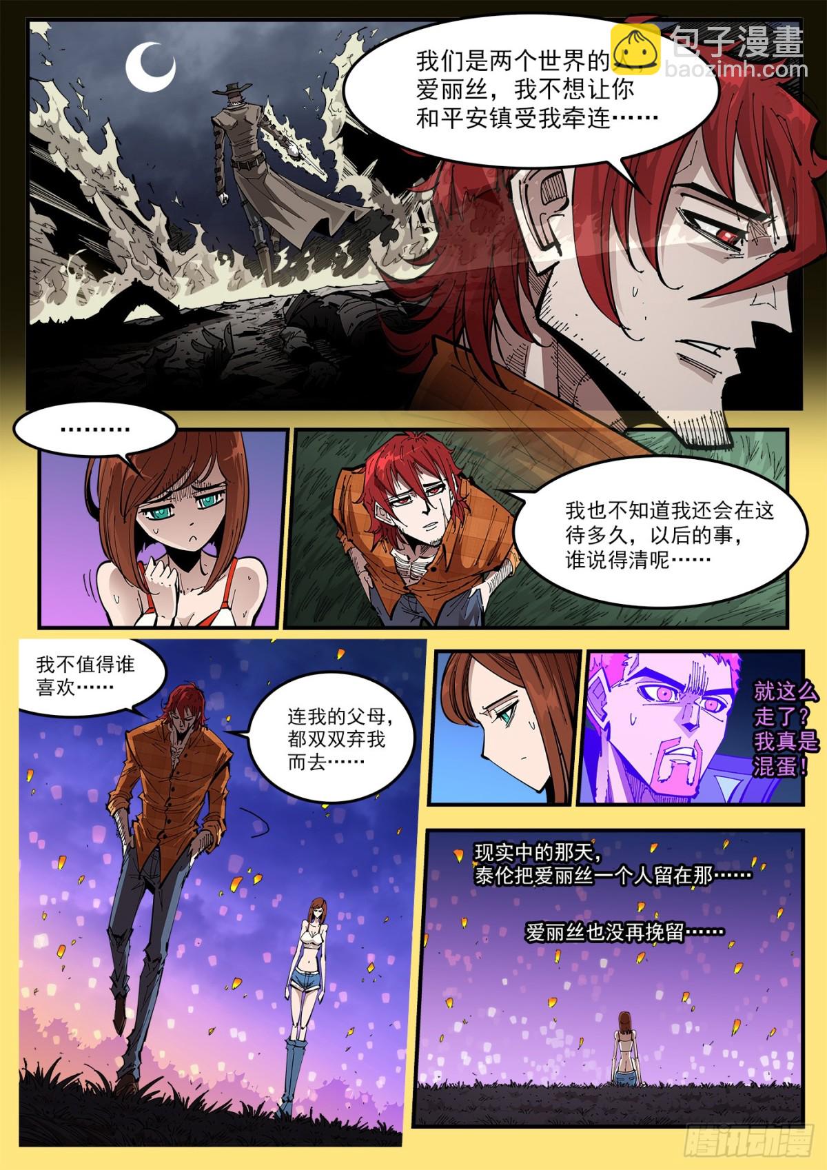 404回：万字循环洗-第411话