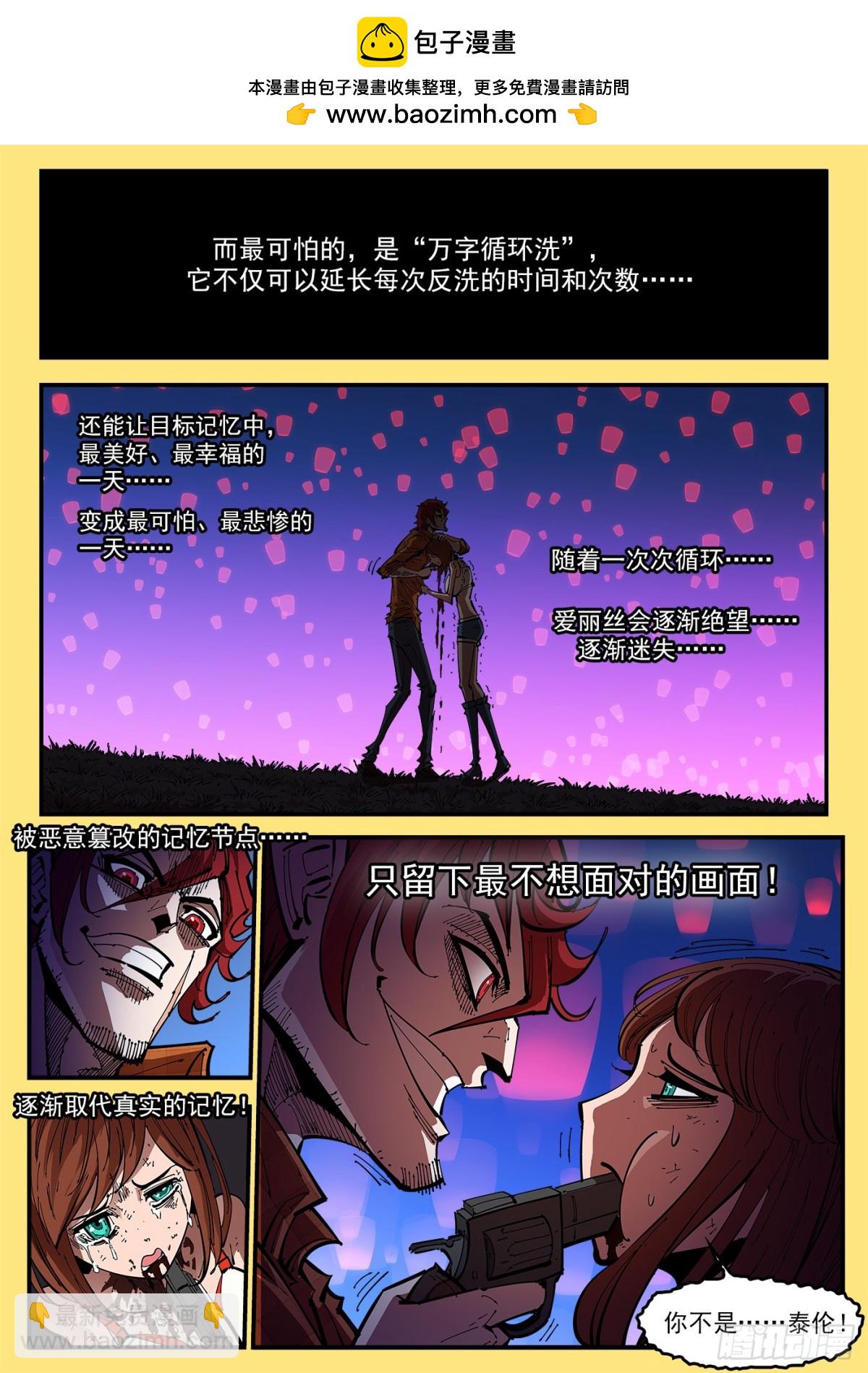 404回：万字循环洗-第411话