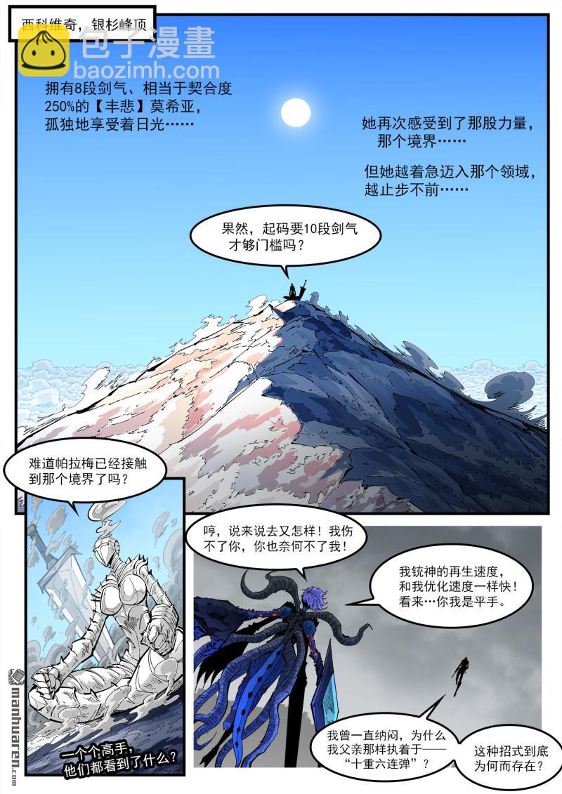 第418回 矿石本质-第425话