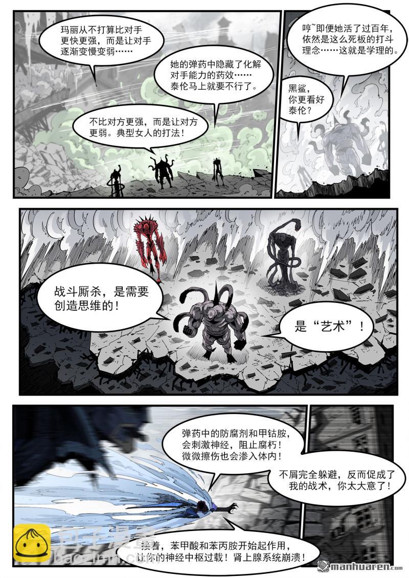 第418回 矿石本质-第425话