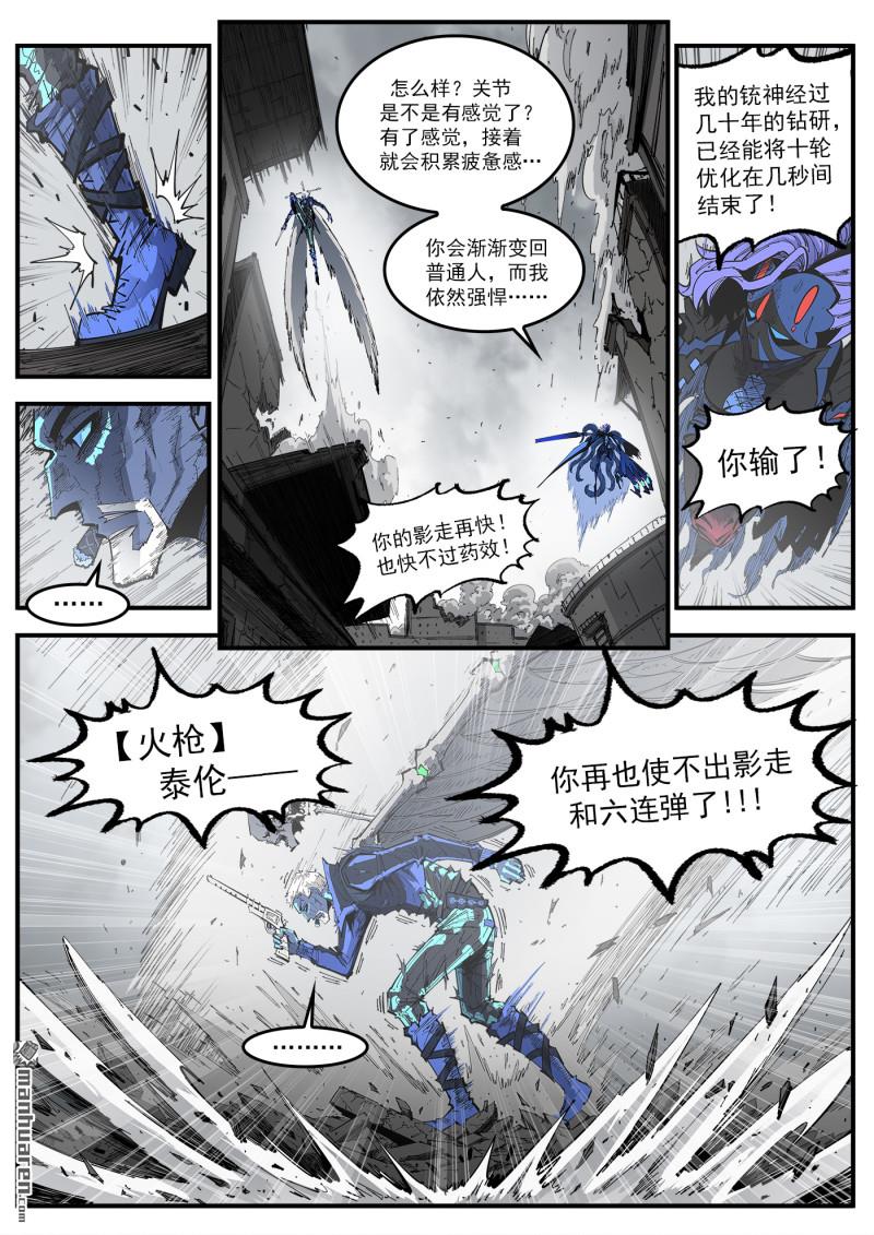 第418回 矿石本质-第425话