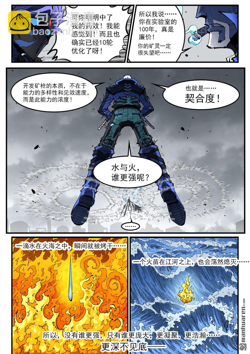 第418回 矿石本质-第425话