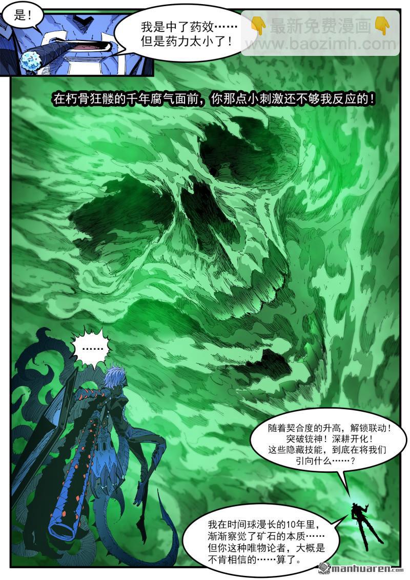 第418回 矿石本质-第425话