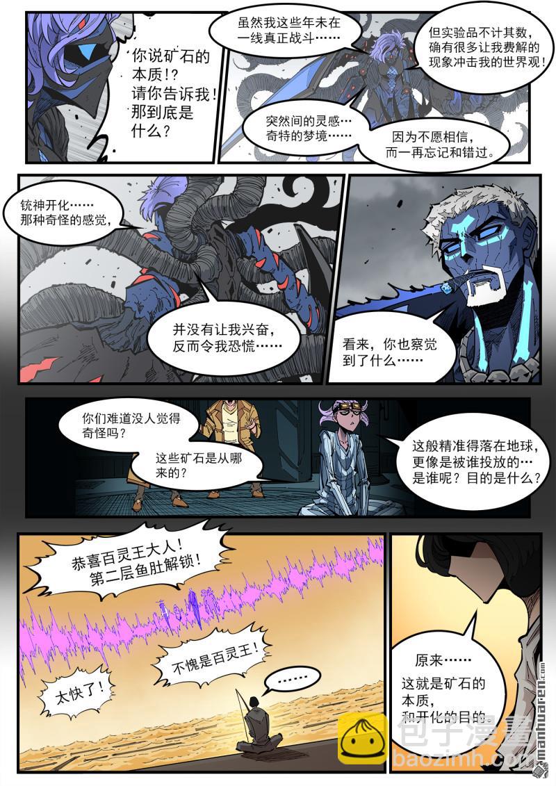 第418回 矿石本质-第425话