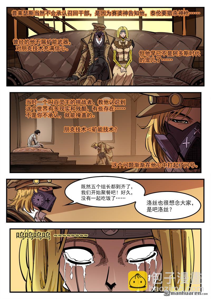 第420回 五组长-第427话