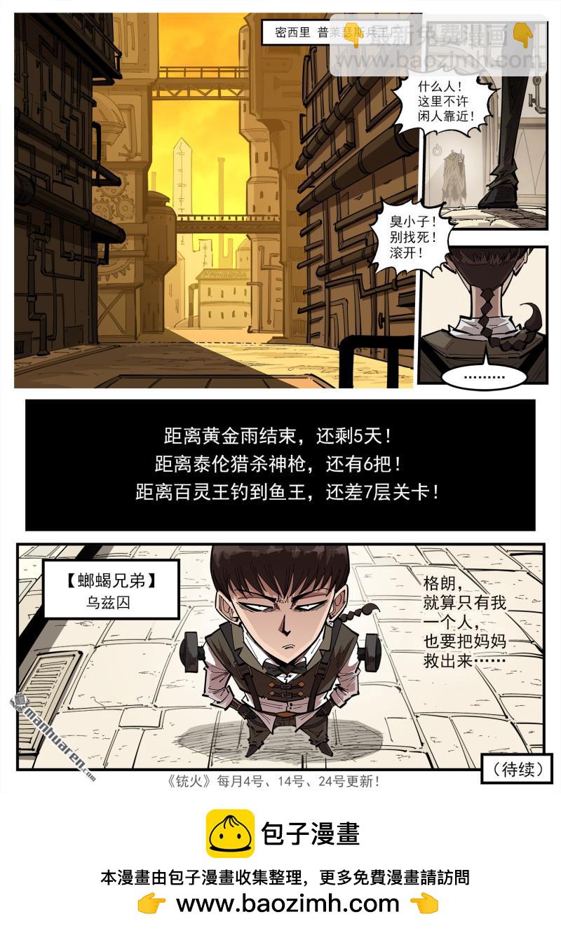 第420回 五组长-第427话