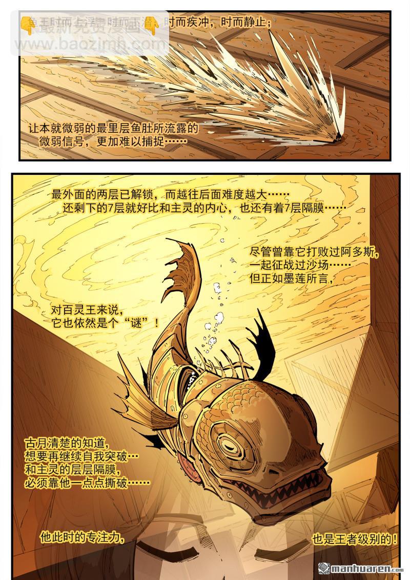 第420回 五组长-第427话