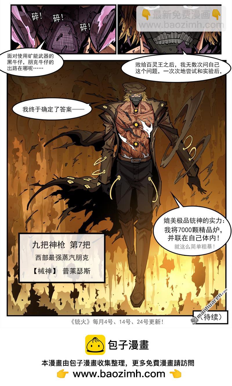 第422回 朋克炉-第429话