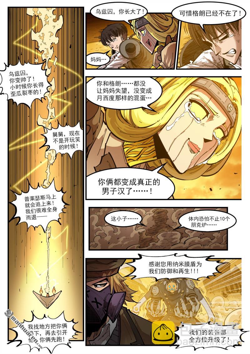 第422回 朋克炉-第429话