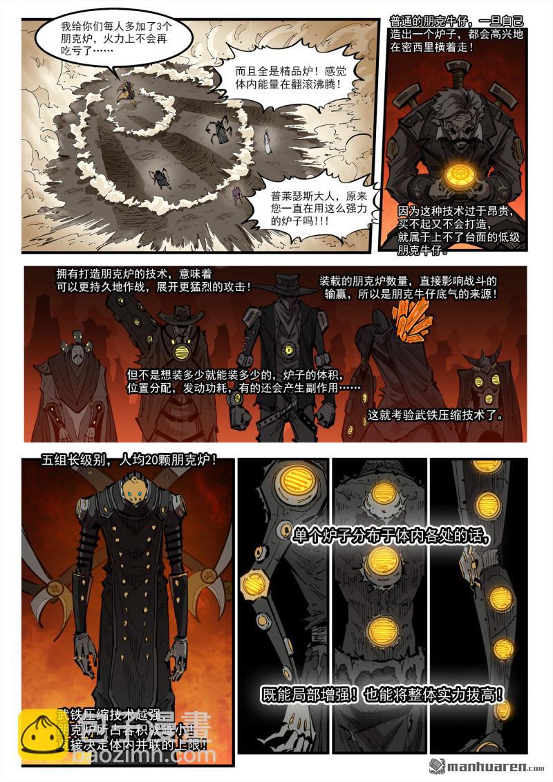 第422回 朋克炉-第429话