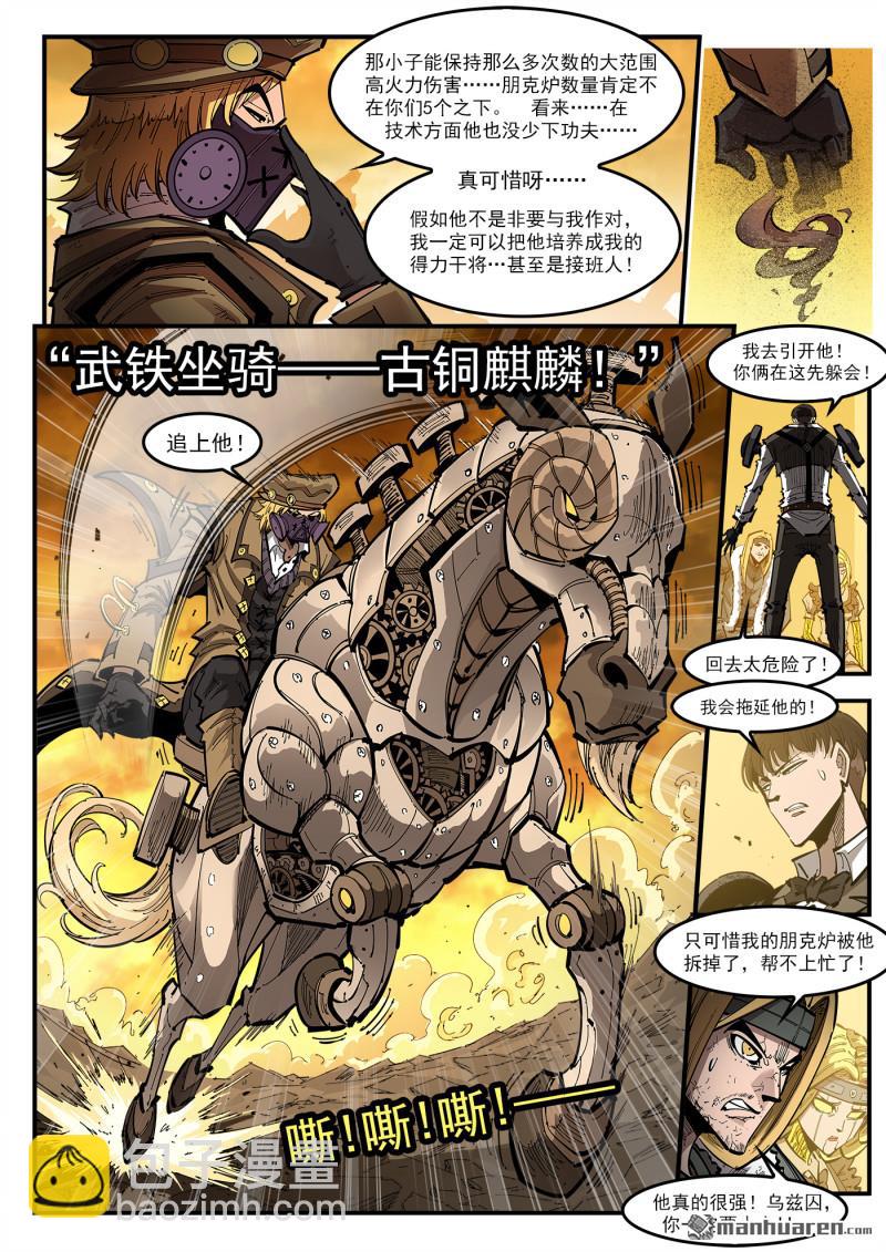第422回 朋克炉-第429话