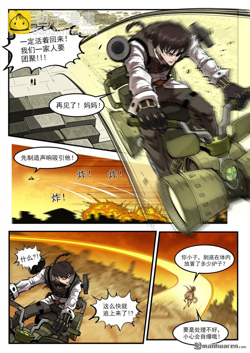 第422回 朋克炉-第429话