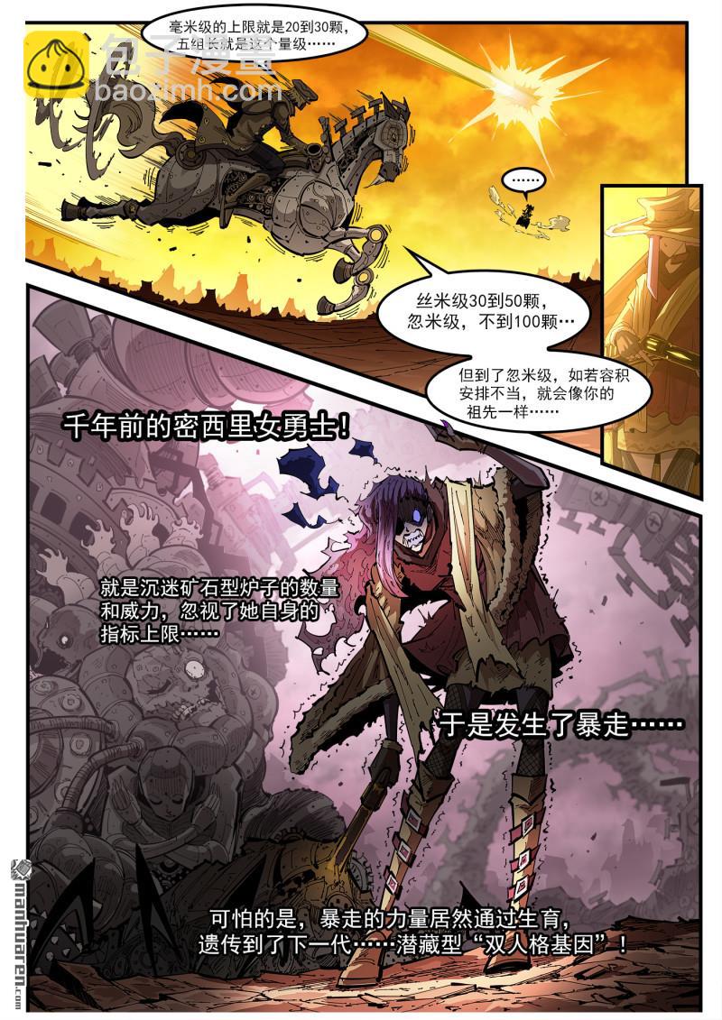 第422回 朋克炉-第429话
