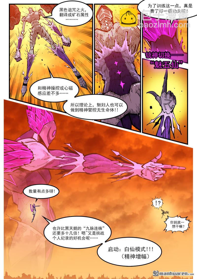 第424回 微观制裁-第431话