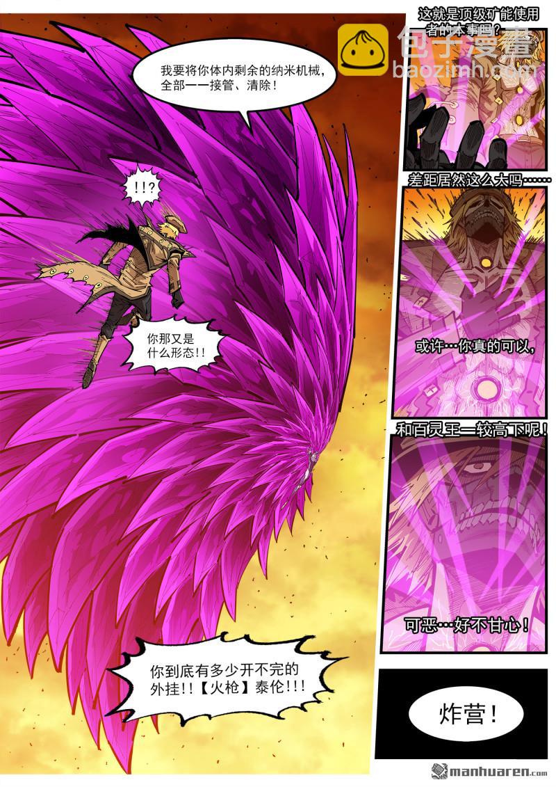 第424回 微观制裁-第431话