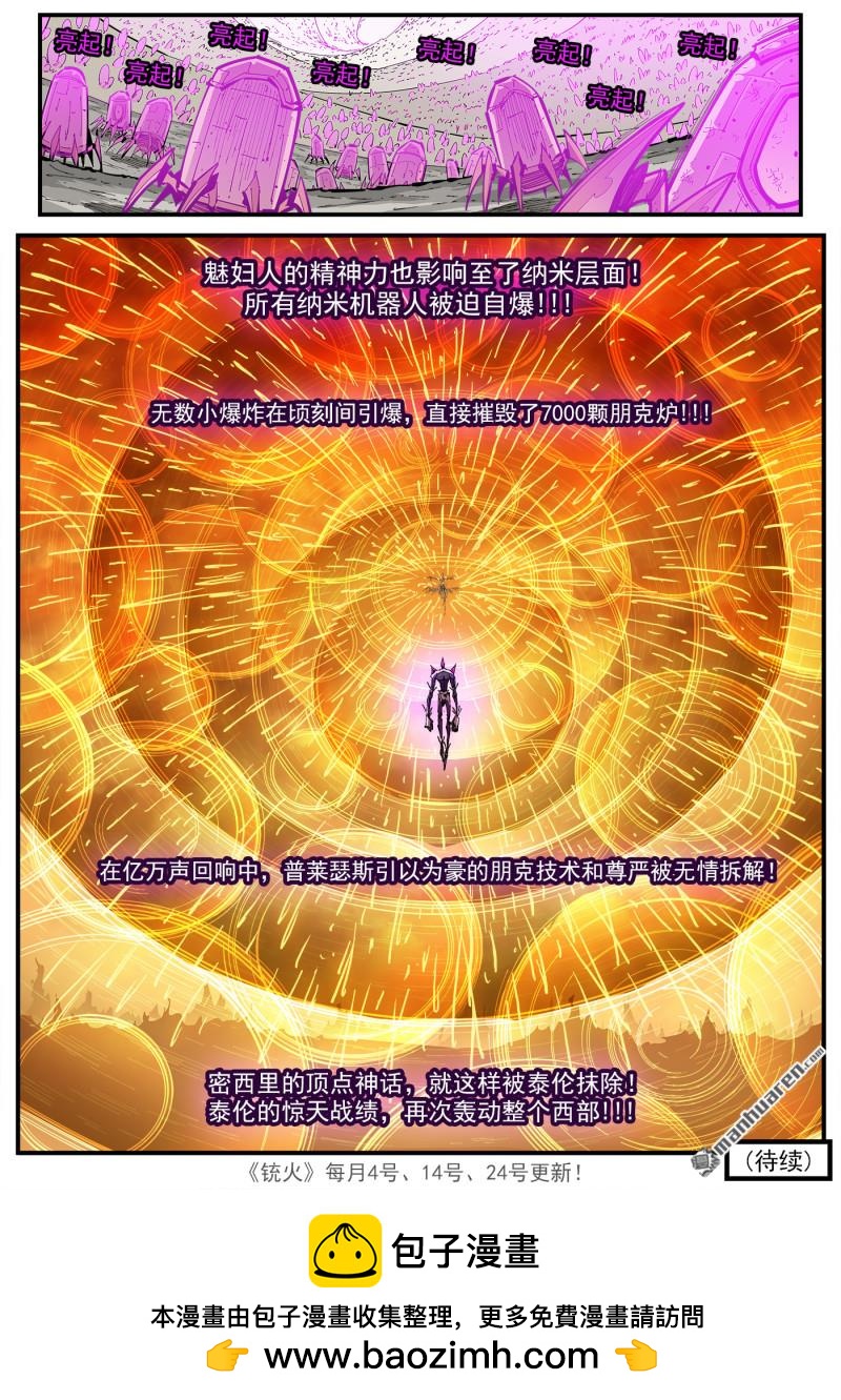 第424回 微观制裁-第431话
