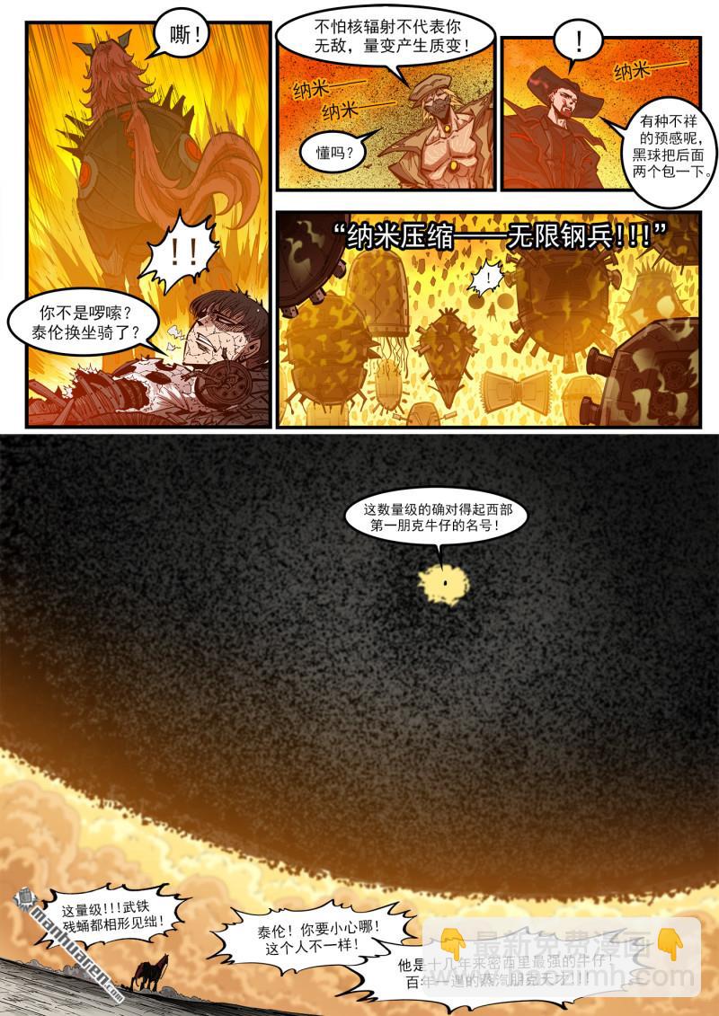 第424回 微观制裁-第431话