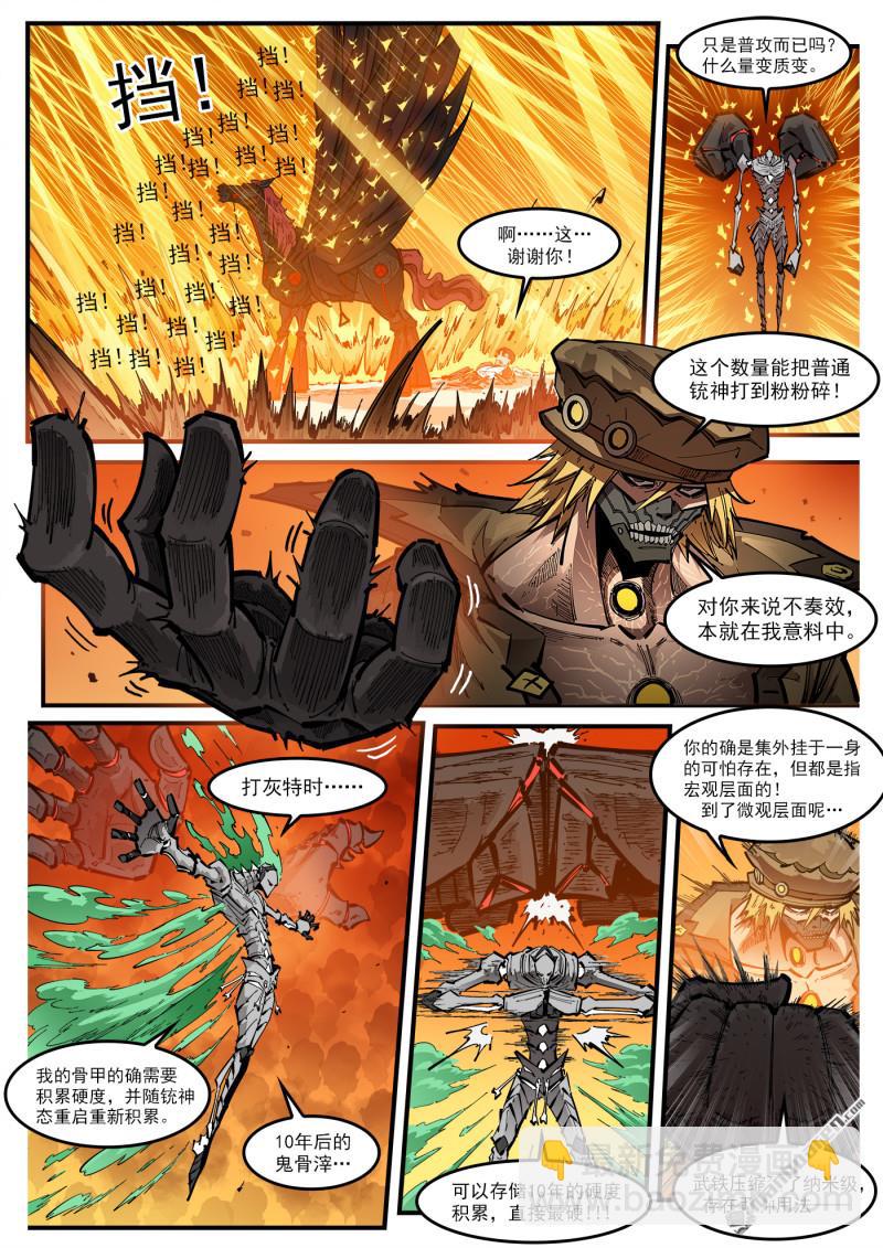 第424回 微观制裁-第431话