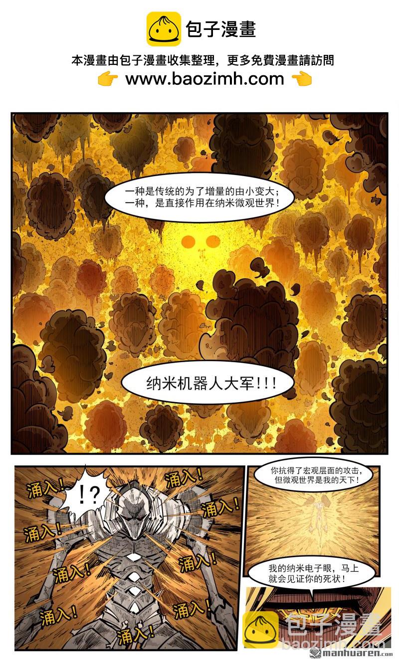 第424回 微观制裁-第431话