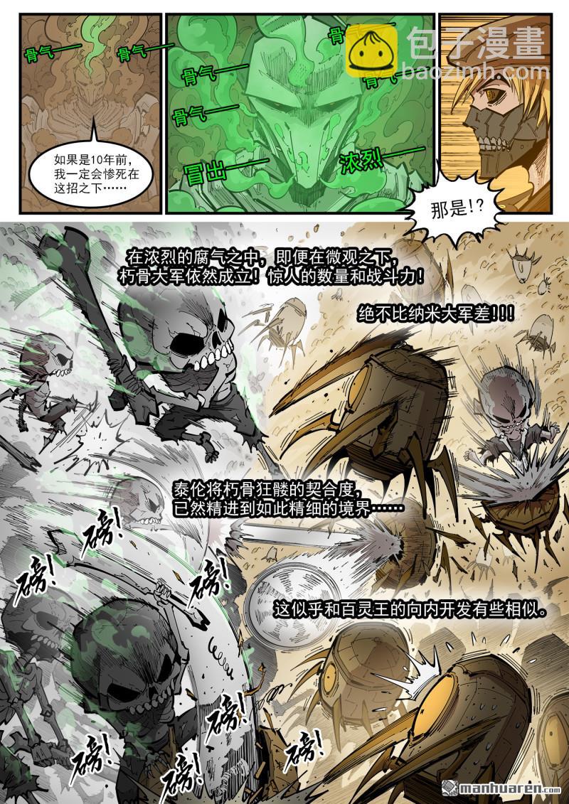 第424回 微观制裁-第431话