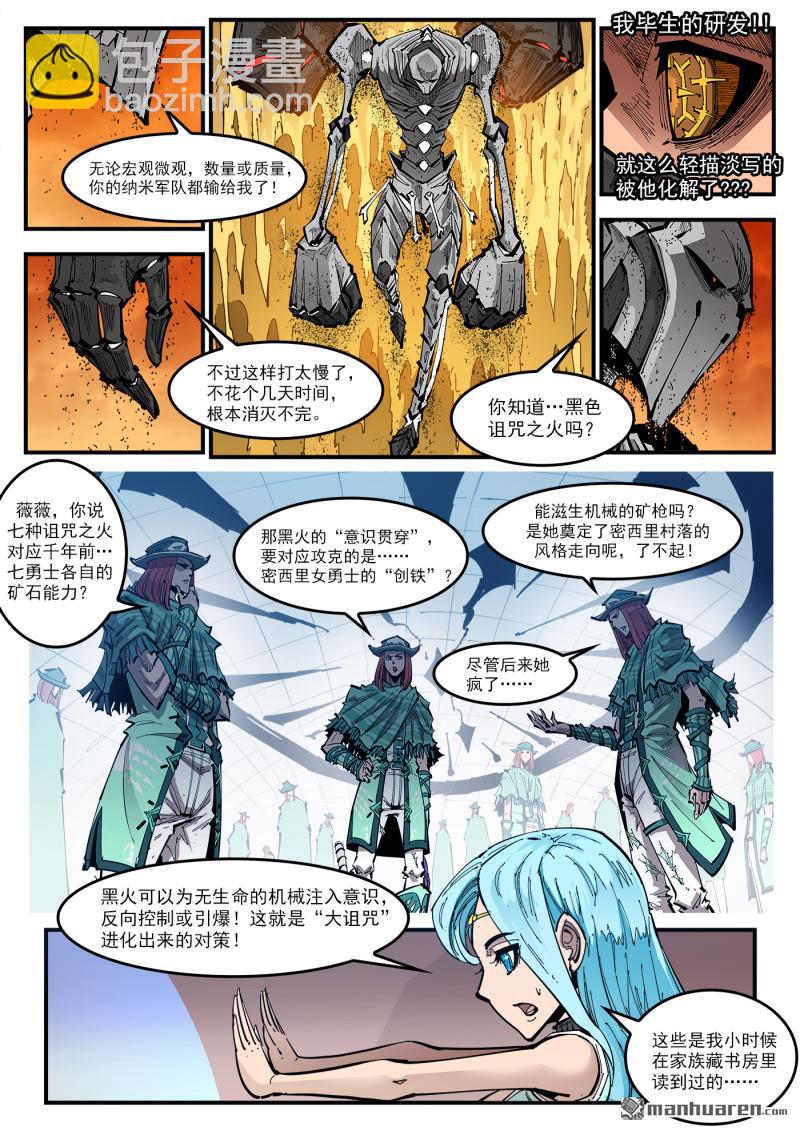 第424回 微观制裁-第431话