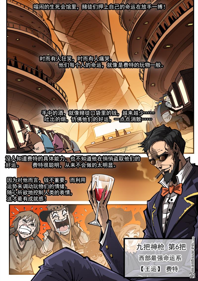 第426回 泰伦的赌技-第433话