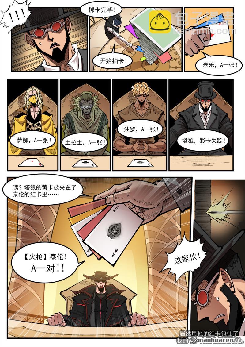 第426回 泰伦的赌技-第433话