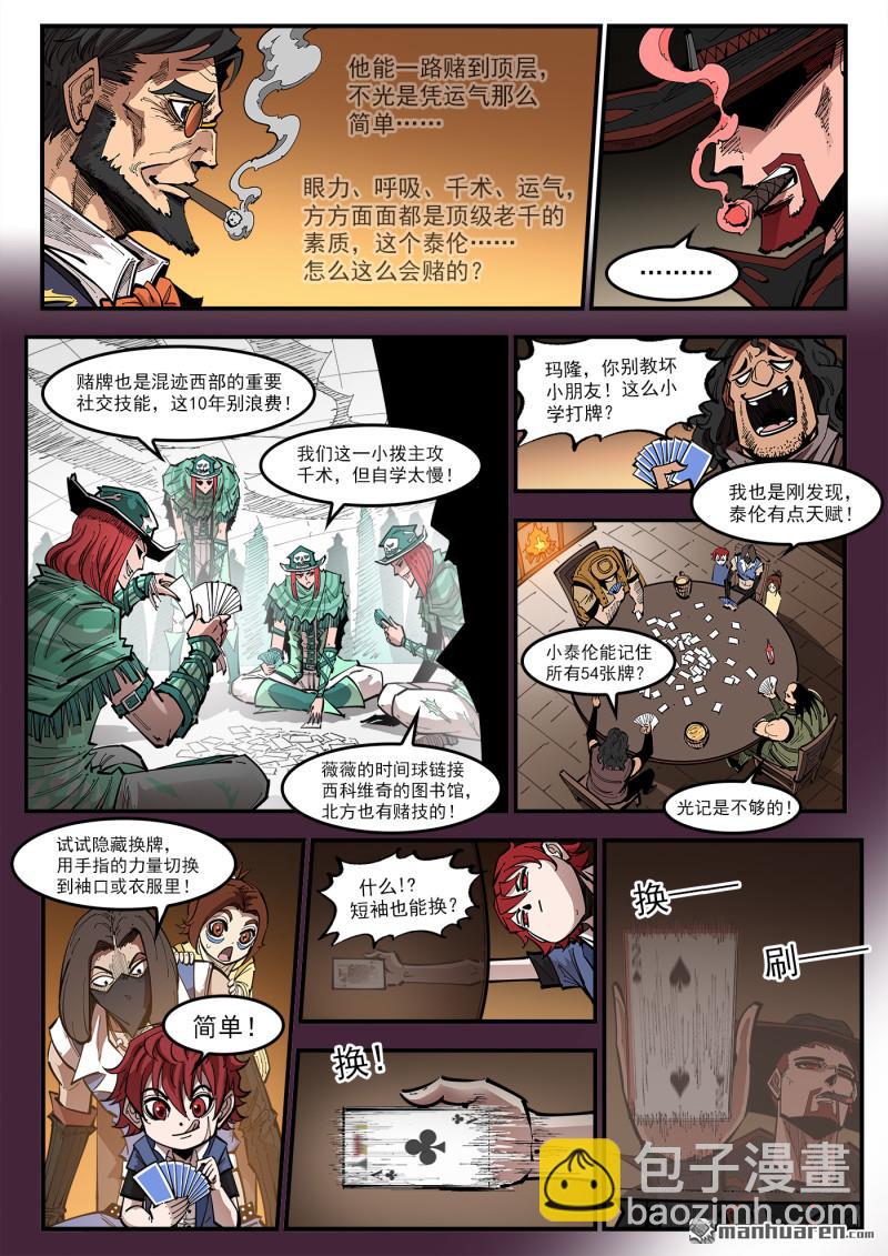 第426回 泰伦的赌技-第433话