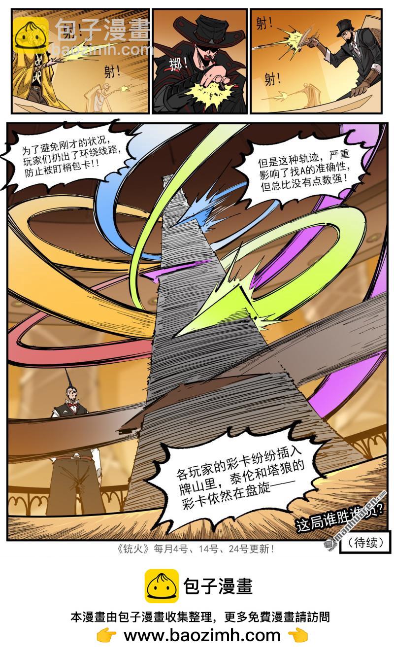 第426回 泰伦的赌技-第433话