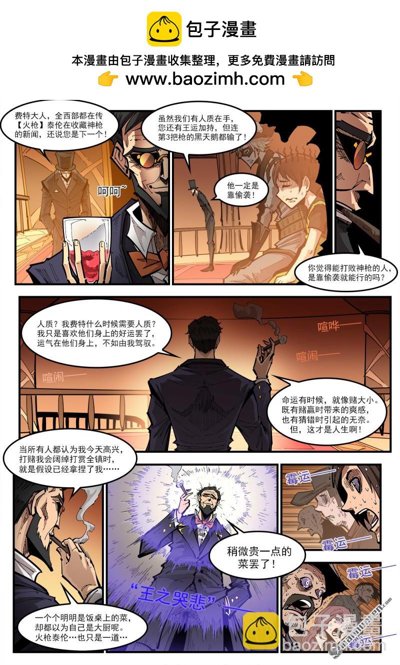 第426回 泰伦的赌技-第433话