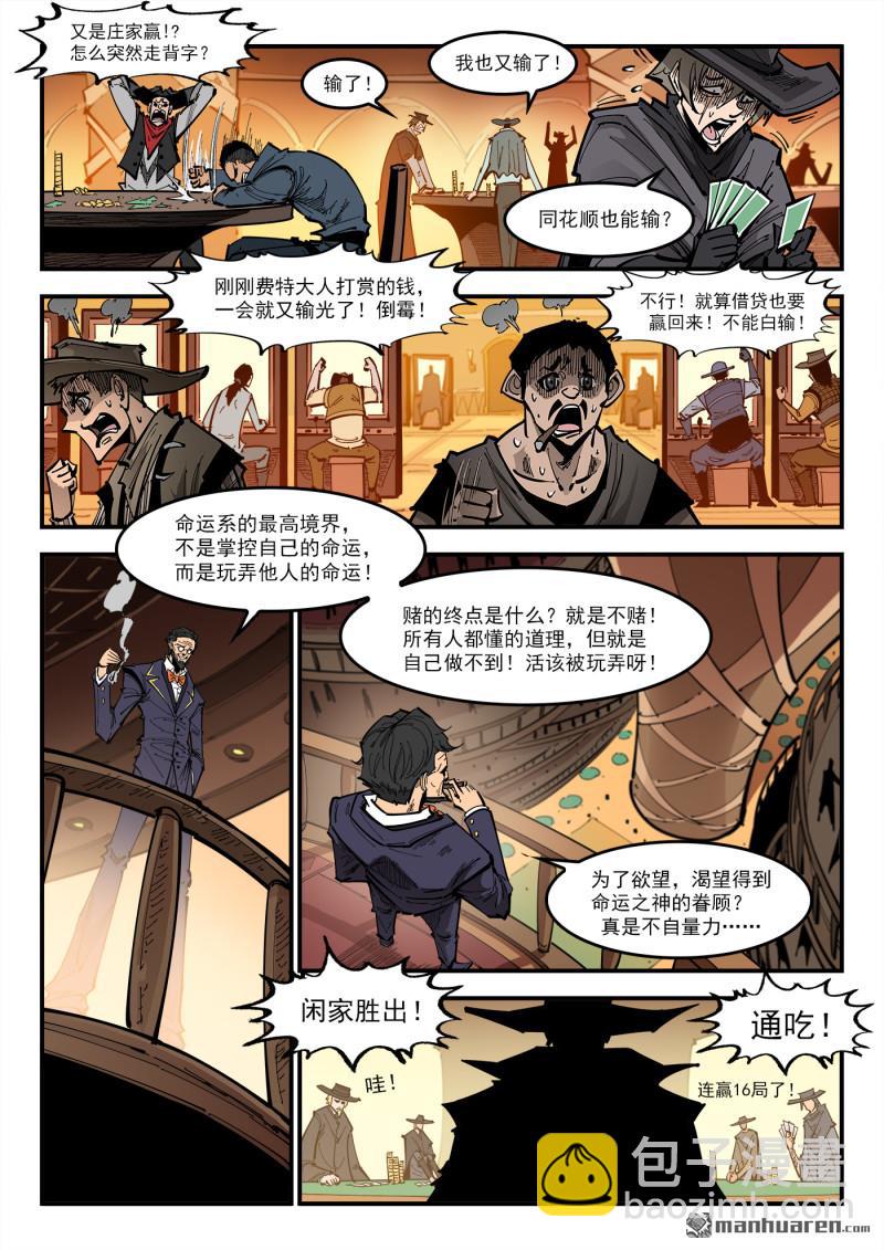 第426回 泰伦的赌技-第433话