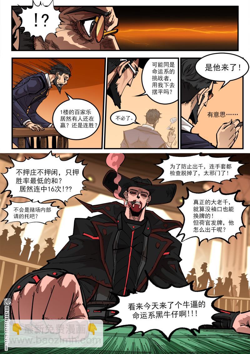 第426回 泰伦的赌技-第433话