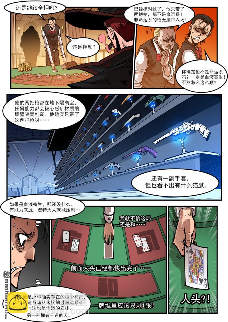 第426回 泰伦的赌技-第433话