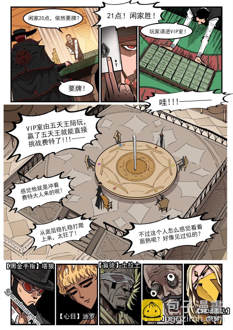 第426回 泰伦的赌技-第433话