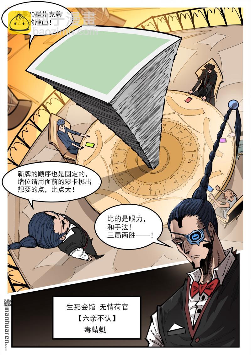 第426回 泰伦的赌技-第433话