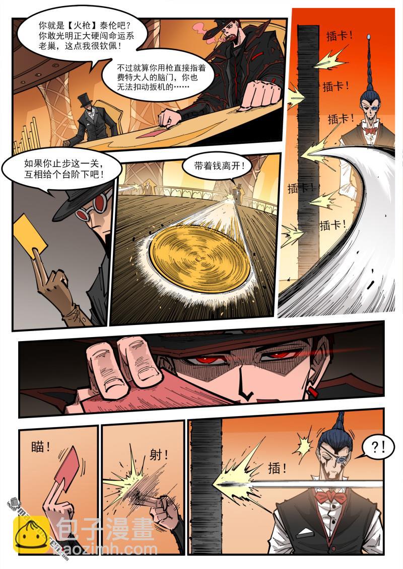 第426回 泰伦的赌技-第433话