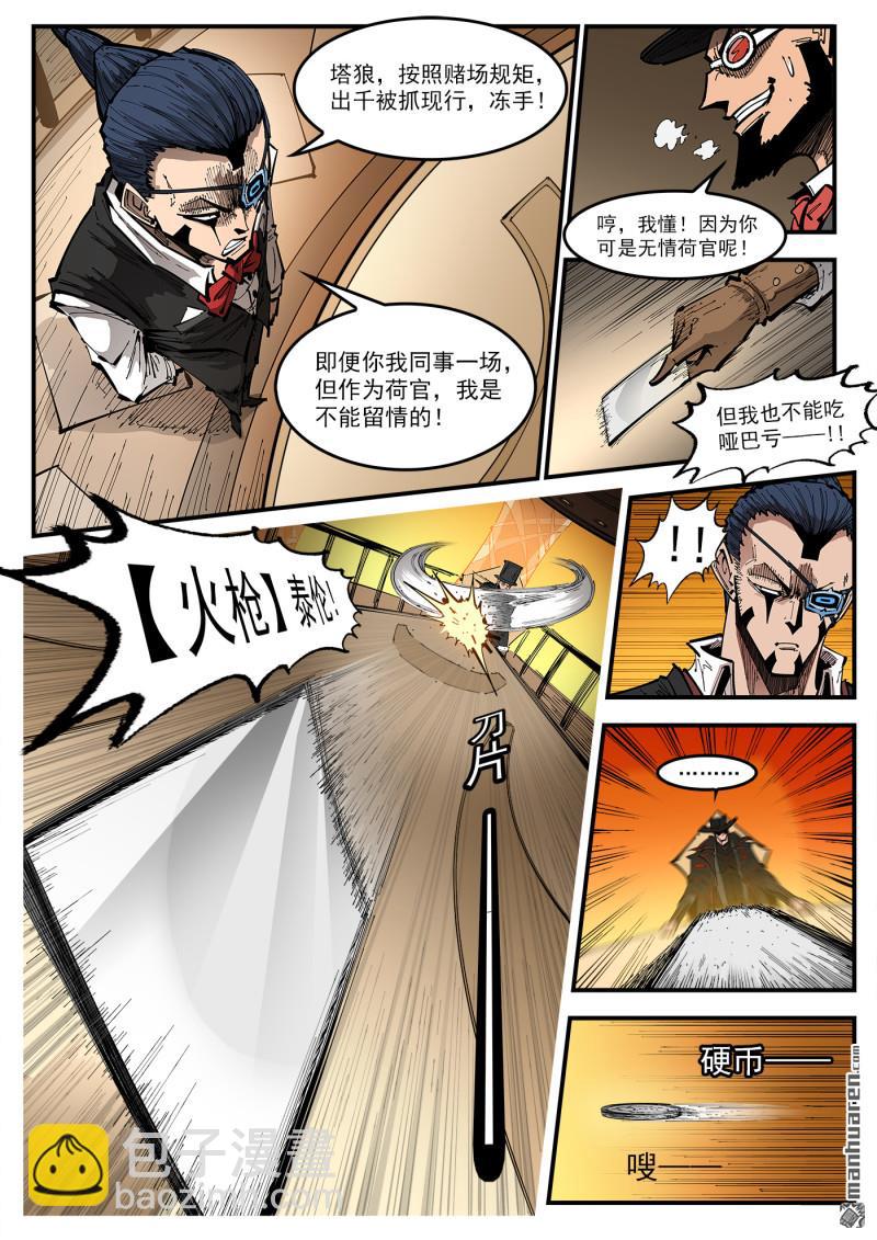 第428回 赌三枪-第435话